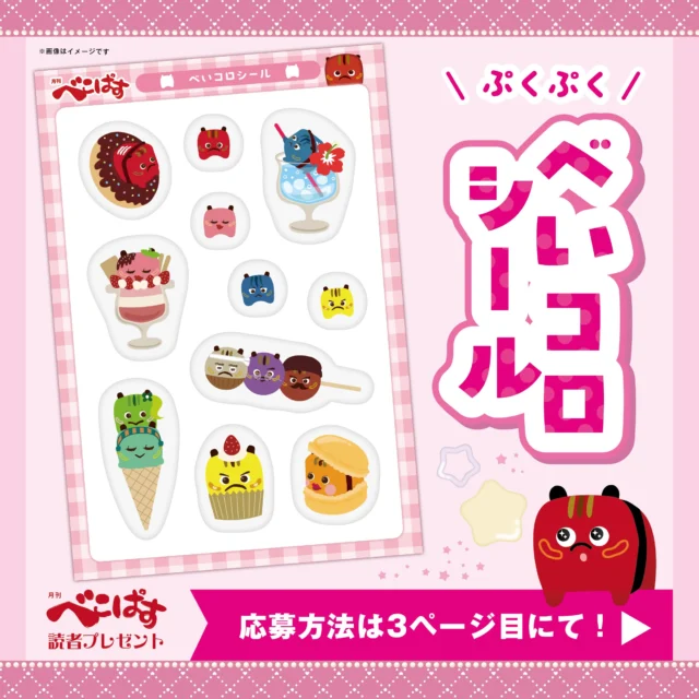 べこぱすデジタルブックWEBサイト - 「月刊べこぱす」がデジタルブック